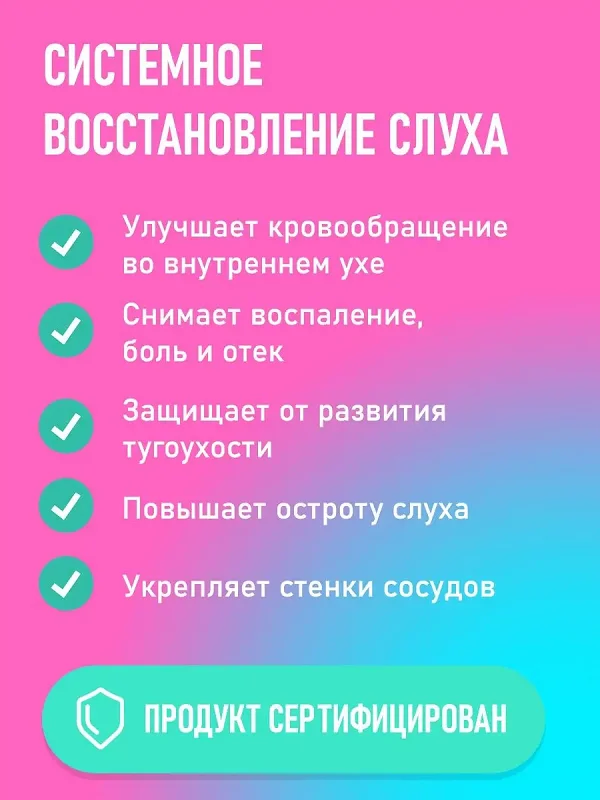 Преимущества препарата Отивин капли для улучшения слуха