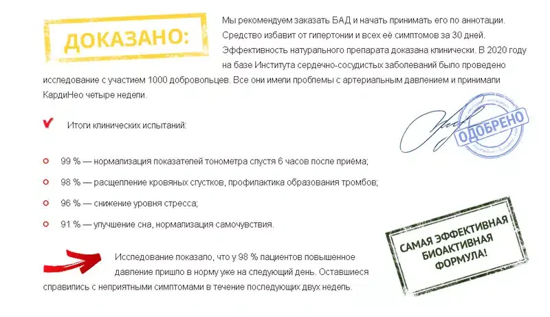 Препарат Кардинео прошел все необходимые клинические испытания и исследования