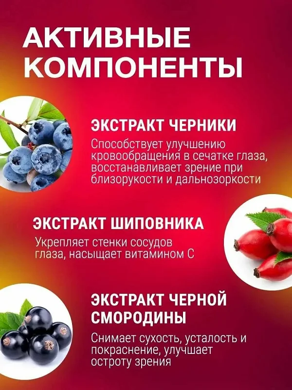 Состав препарата Окоспас глазные капли для зрения (картинка 1)