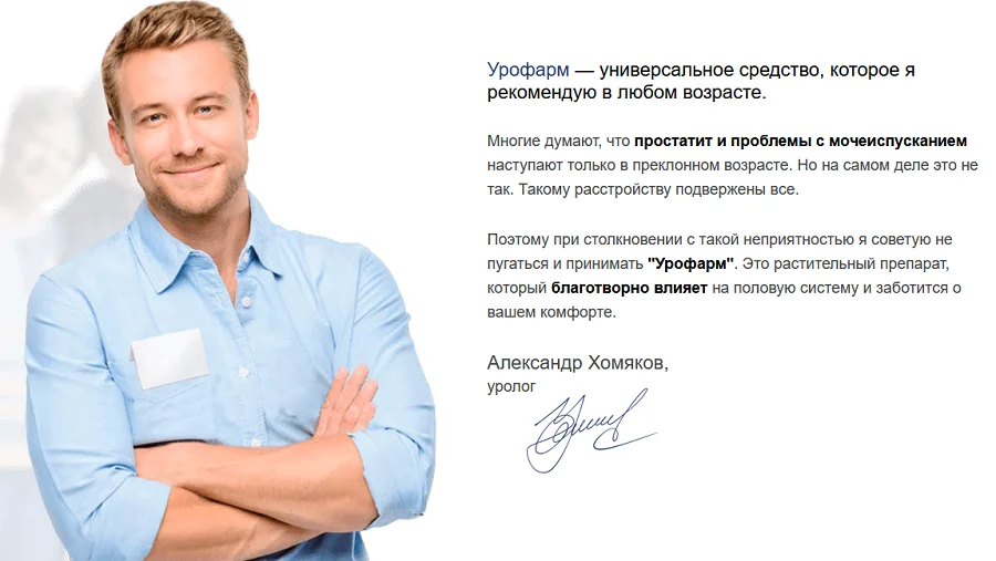 Отзывы врачей специалистов о препарате Урофарм от простатита №1