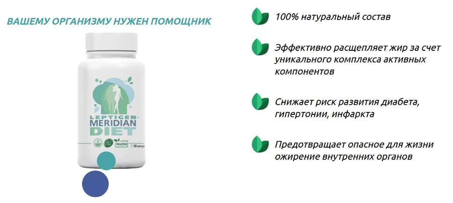 Вашему организму нужен помощник для снижения веса