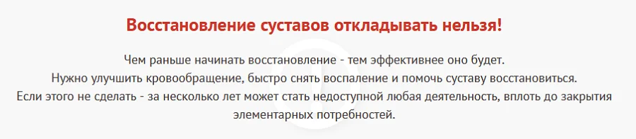 Восстановление суставов откладывать нельзя!