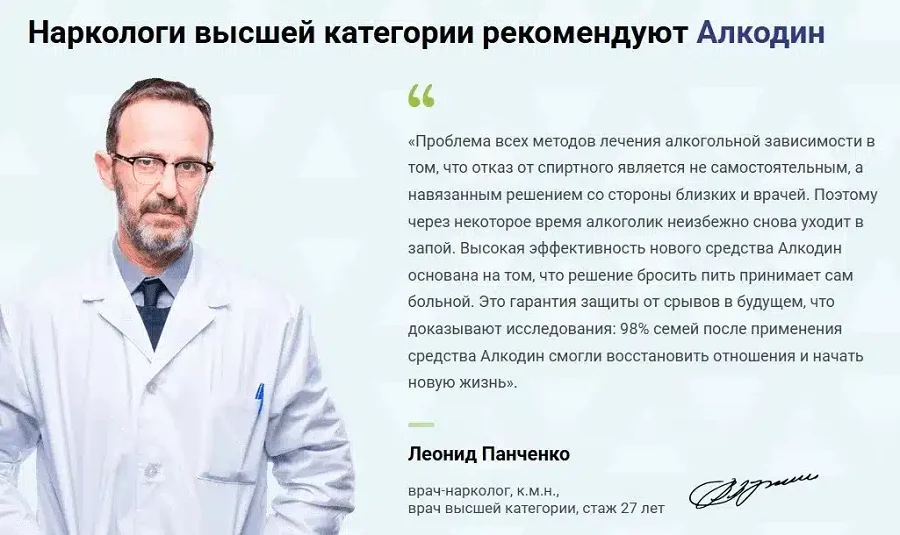 Отзывы врачей экспертов о препарате Алкодин капли от алкоголизма №3