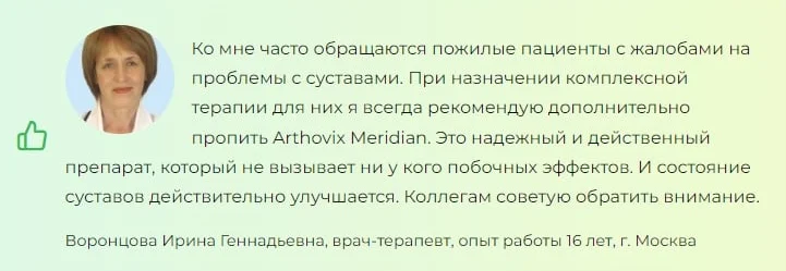 Отзывы врачей о препарате Arthovix Meridian (Артовикс Меридиан) капсулы для суставов №1