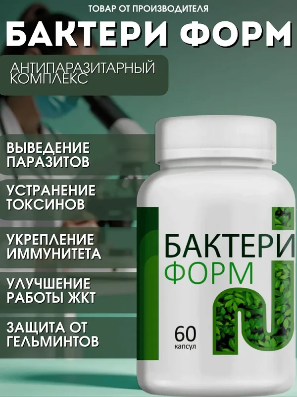 Бактери Форм эффективный антипаразитный комплекс