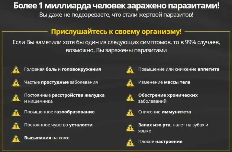 Более 1 миллиарда человек в мире заражено паразитами! Вы даже не подозреваете, что стали жертвой паразитов!