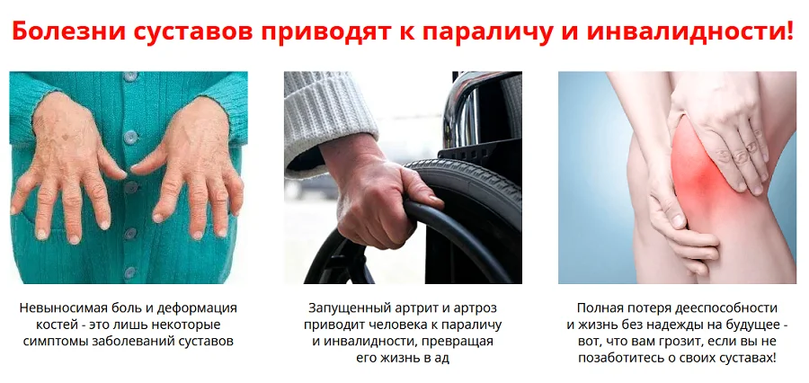 Болезни суставов приводят к параличу и инвалидности