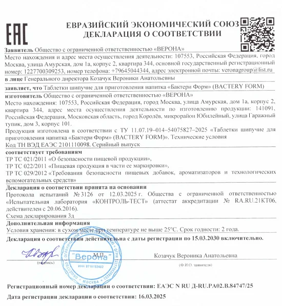 Декларация о соответствии препарата Бактери Форм