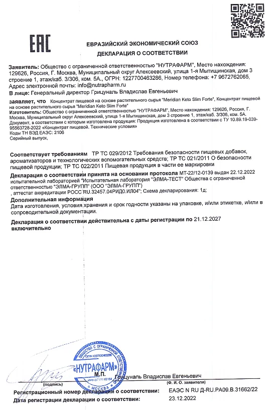 Декларация о соответствии препарата Keto Slim Forte (Кето Слим Форте)