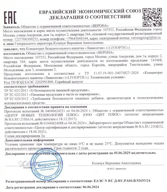 Декларация о соответствии препарата Ливиоптик (Livioptic)