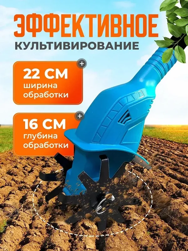 Эффективное культивирование с помощью электрического садового культиватора