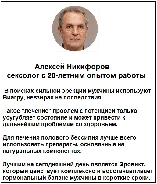 Отзывы врачей о препарате Эровикт средство для потенции №2