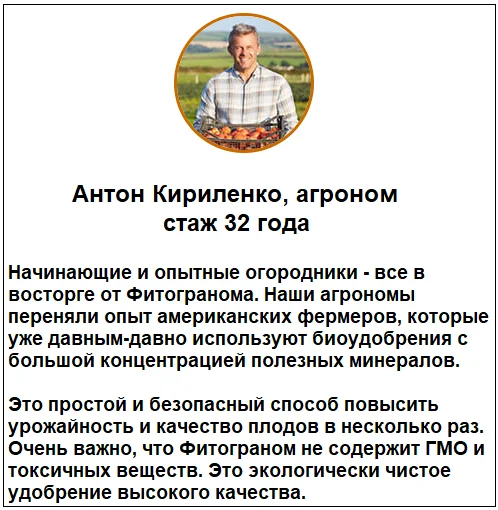 Отзывы экспертов о средстве Фитограном7в1 удобрение от сорняков №1