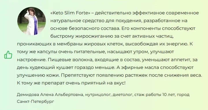 Отзывы врачей о препарате Keto Slim Forte (Кето Слим Форте) капсулы для похудения №3