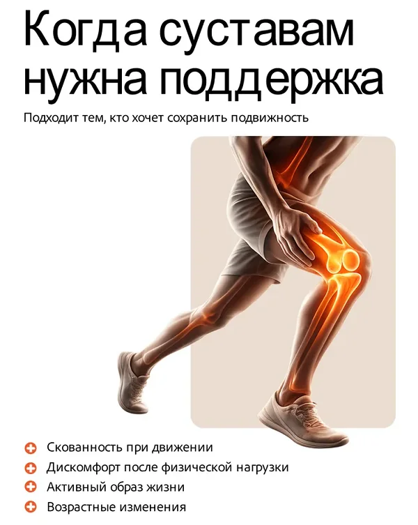 Когда суставам нужна поддержка