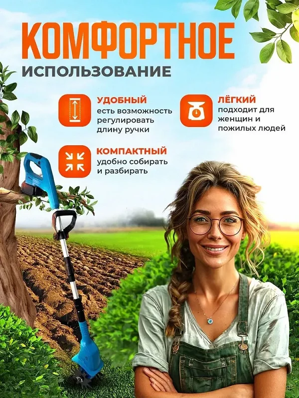 Используйте садовый культиватор аккумуляторный с комфортом!