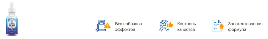Ливиоптик - это лучшее лекарство для глаз
