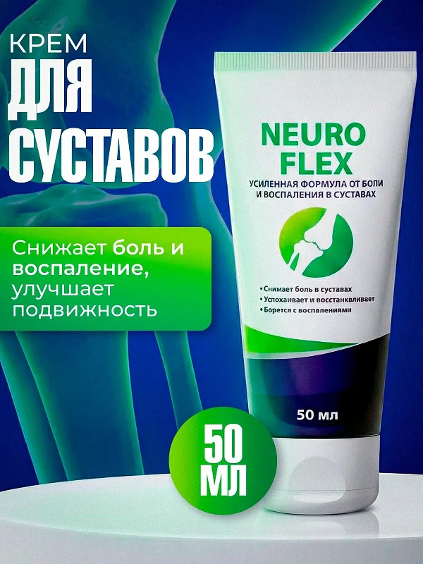 Neuro Flex (Нейро Флекс) эффективная мазь для суставов