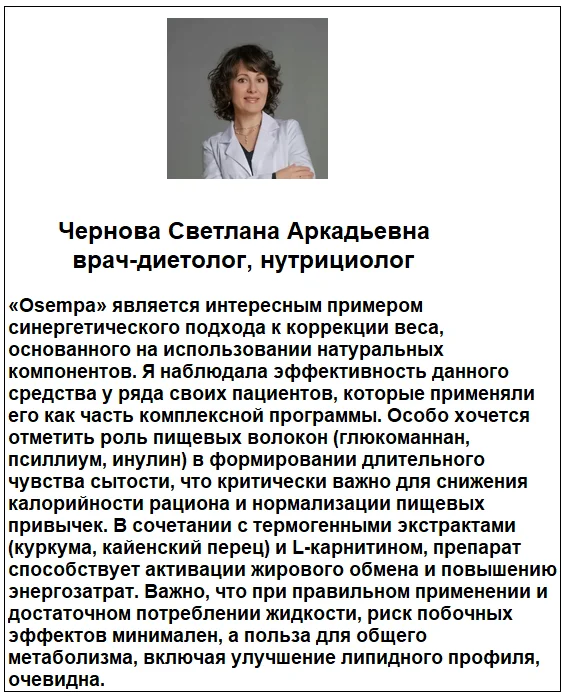 Отзывы врачей о препарате Osempa (Осемпа) для похудения №1