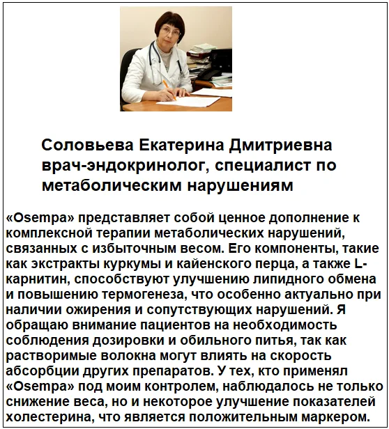 Отзывы врачей о препарате Osempa (Осемпа) для похудения №2