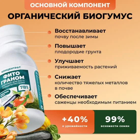Основной компонент средства Фитограном7в1 органический биогумус