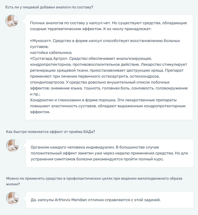 Ответы на распространенные вопросы по препарату Arthovix Meridian