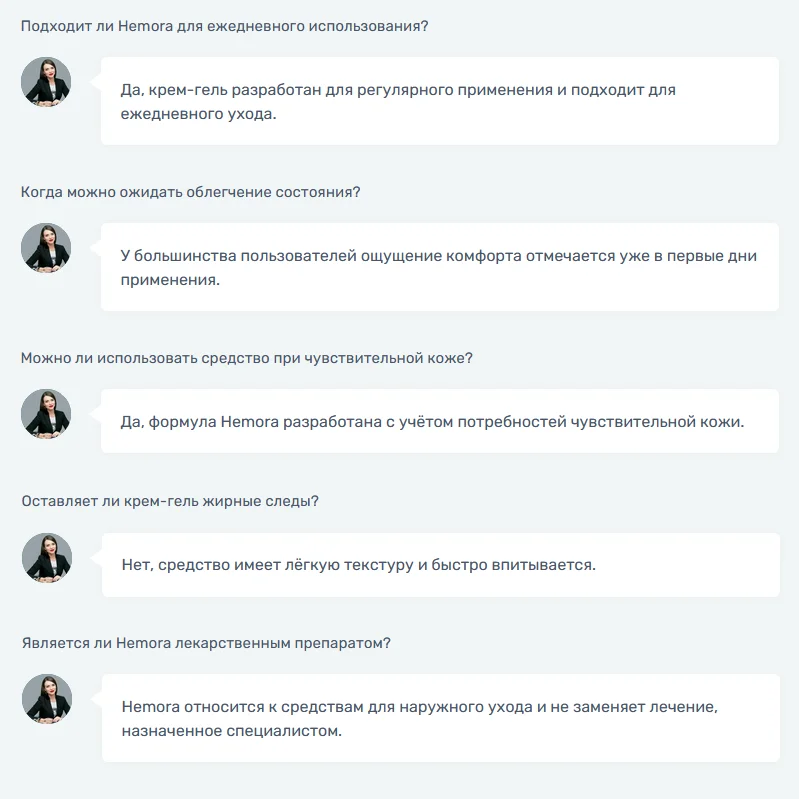 Ответы на распространенные вопросы по препарату Hemora