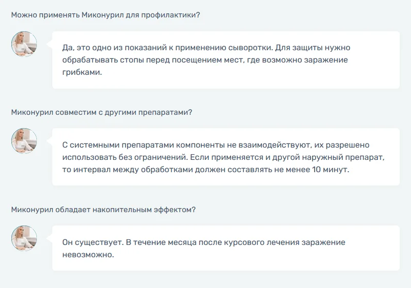 Ответы на распространенные вопросы по препарату Миконурил