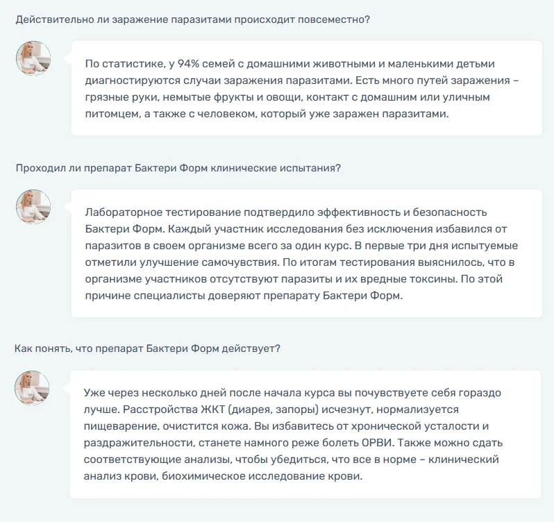 Ответы на распространенные вопросы по препарату Бактери Форм