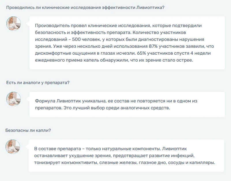 Ответы на распространенные вопросы по препарату Ливиоптик