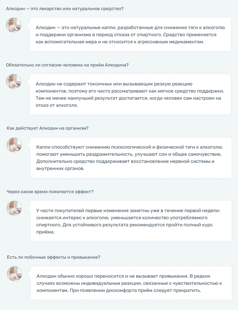Ответы на распространенные вопросы по препарату Алкодин