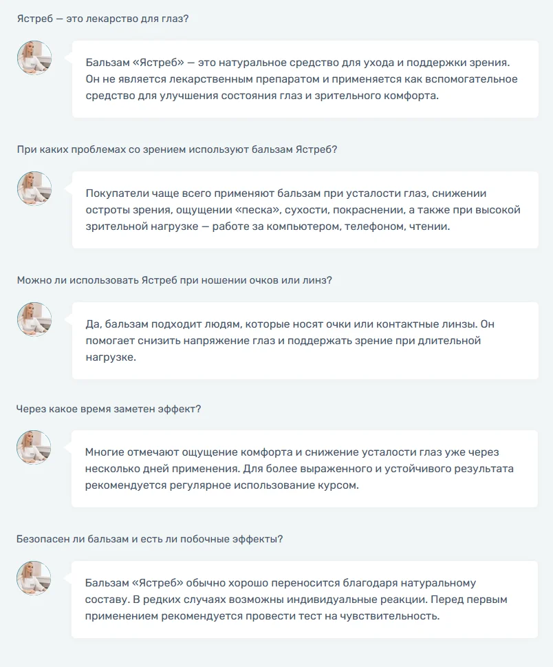 Ответы на распространенные вопросы по препарату Ястреб