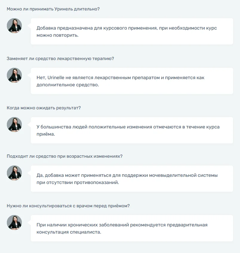 Ответы на распространенные вопросы по препарату Уринель
