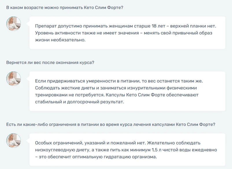 Ответы на распространенные вопросы по препарату Кето Слим Форте