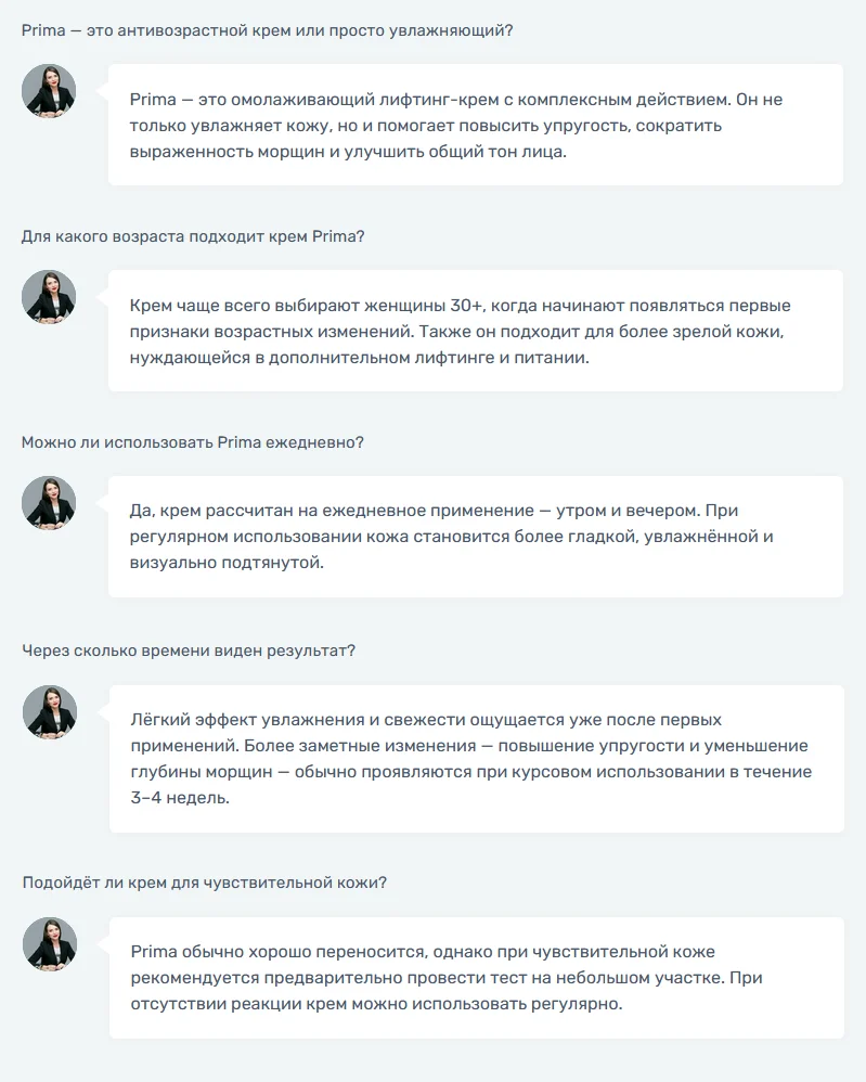 Ответы на распространенные вопросы по крему Prima (Прима)