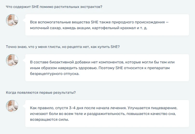 Ответы на распространенные вопросы по препарату SHE (ШИ)