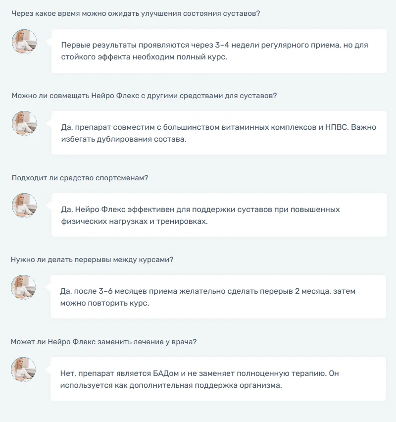 Ответы на распространенные вопросы по препарату Neuro Flex (Нейро Флекс)