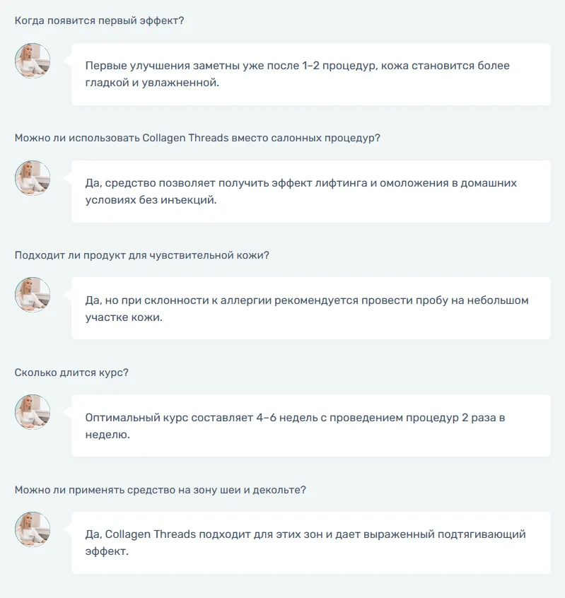 Ответы на распространенные вопросы по препарату Collagen Threads