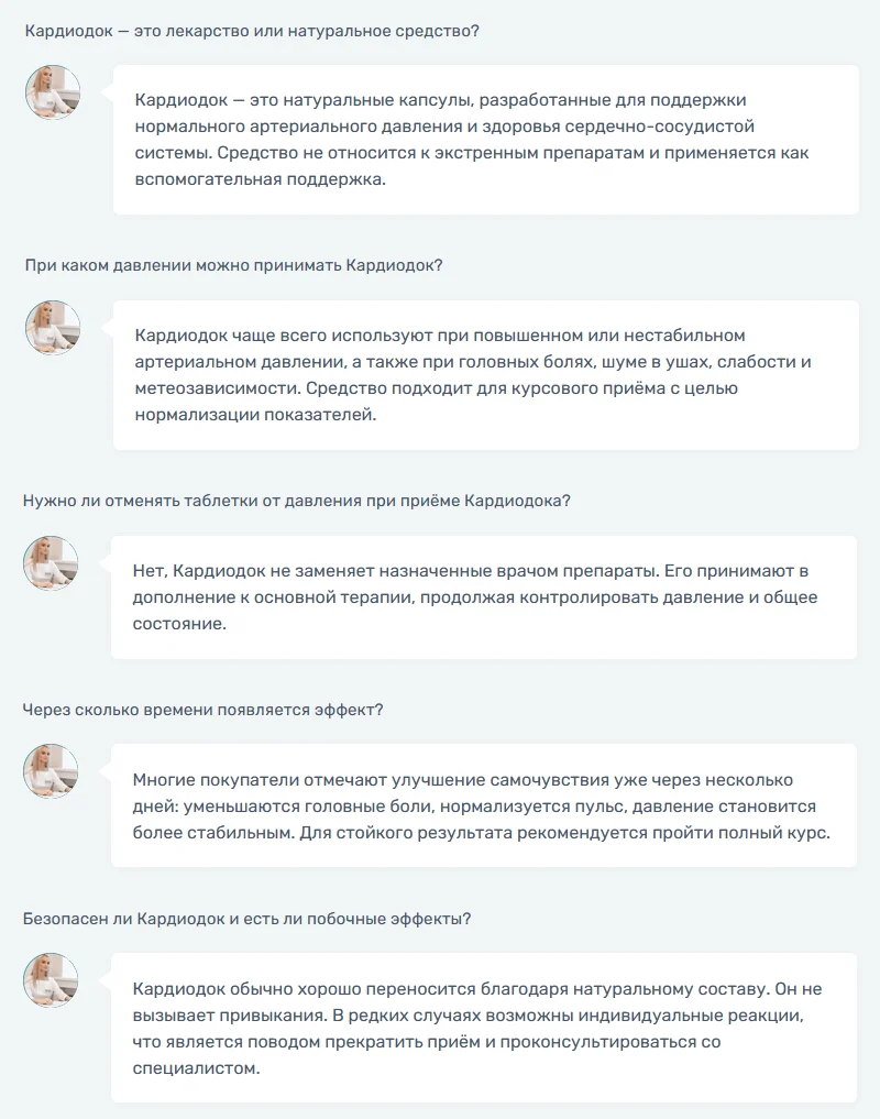 Ответы на распространенные вопросы по препарату КардиоДок (CardioDoc)