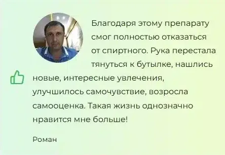 Отзыв реального покупателя о препарате Алкодин капли от алкоголизма №1