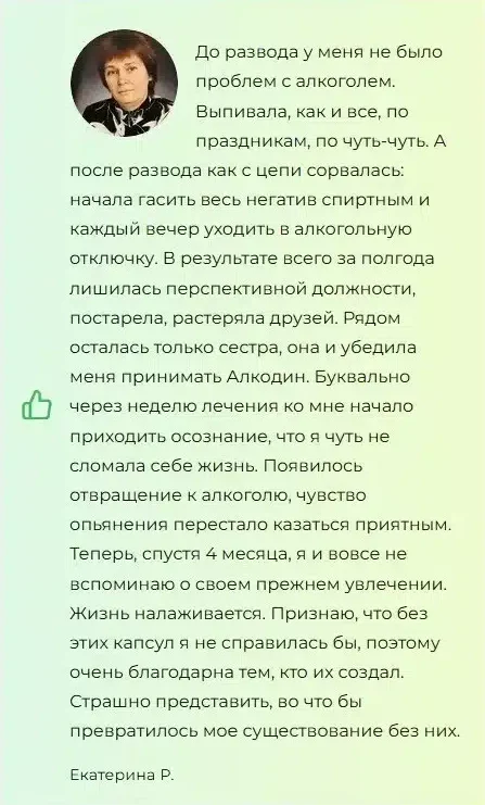 Отзыв реального покупателя о препарате Алкодин капли от алкоголизма №2