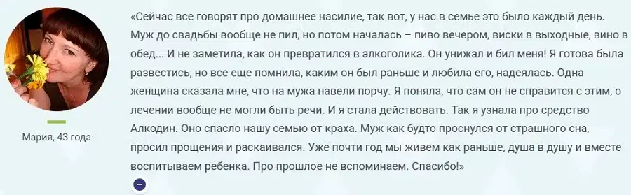 Отзыв реального покупателя о препарате Алкодин капли от алкоголизма №4