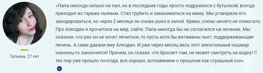 Отзыв реального покупателя о препарате Алкодин капли от алкоголизма №6