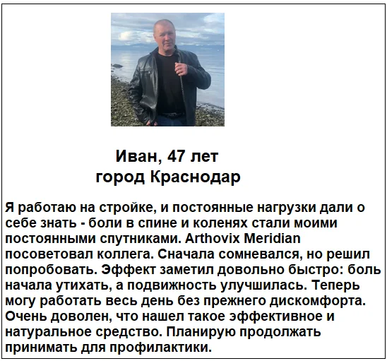 Отзывы реальных покупателей и пациентов о препарате Arthovix Meridian (Артовикс Меридиан) капсулы для суставов №2