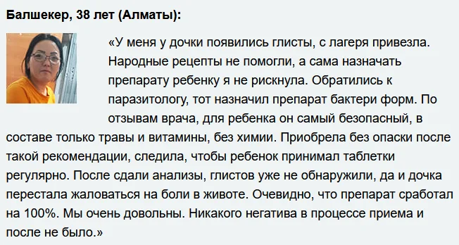Отзыв реального покупателя о препарате Бактери Форм от паразитов №2