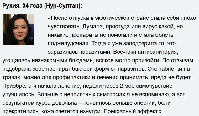 Отзыв реального покупателя о препарате Бактери Форм от паразитов №3