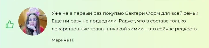 Отзыв реального покупателя о препарате Бактери Форм от паразитов №5