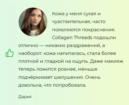 Отзывы реальных покупателей о препарате Collagen Threads коллагеновые нити для подтяжки лица №1