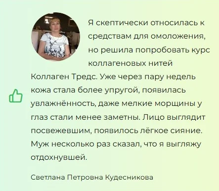 Отзывы реальных покупателей о препарате Collagen Threads коллагеновые нити для подтяжки лица №2