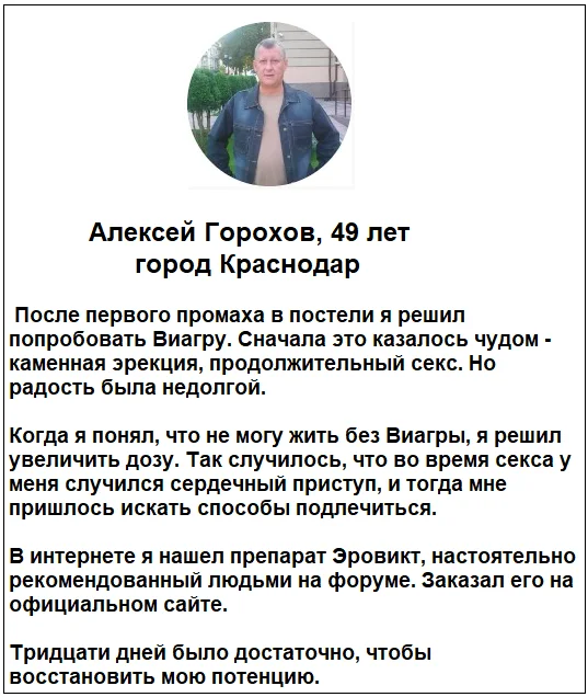 Отзыв реального покупателя о препарате Эровикт капсулы от потенции №7